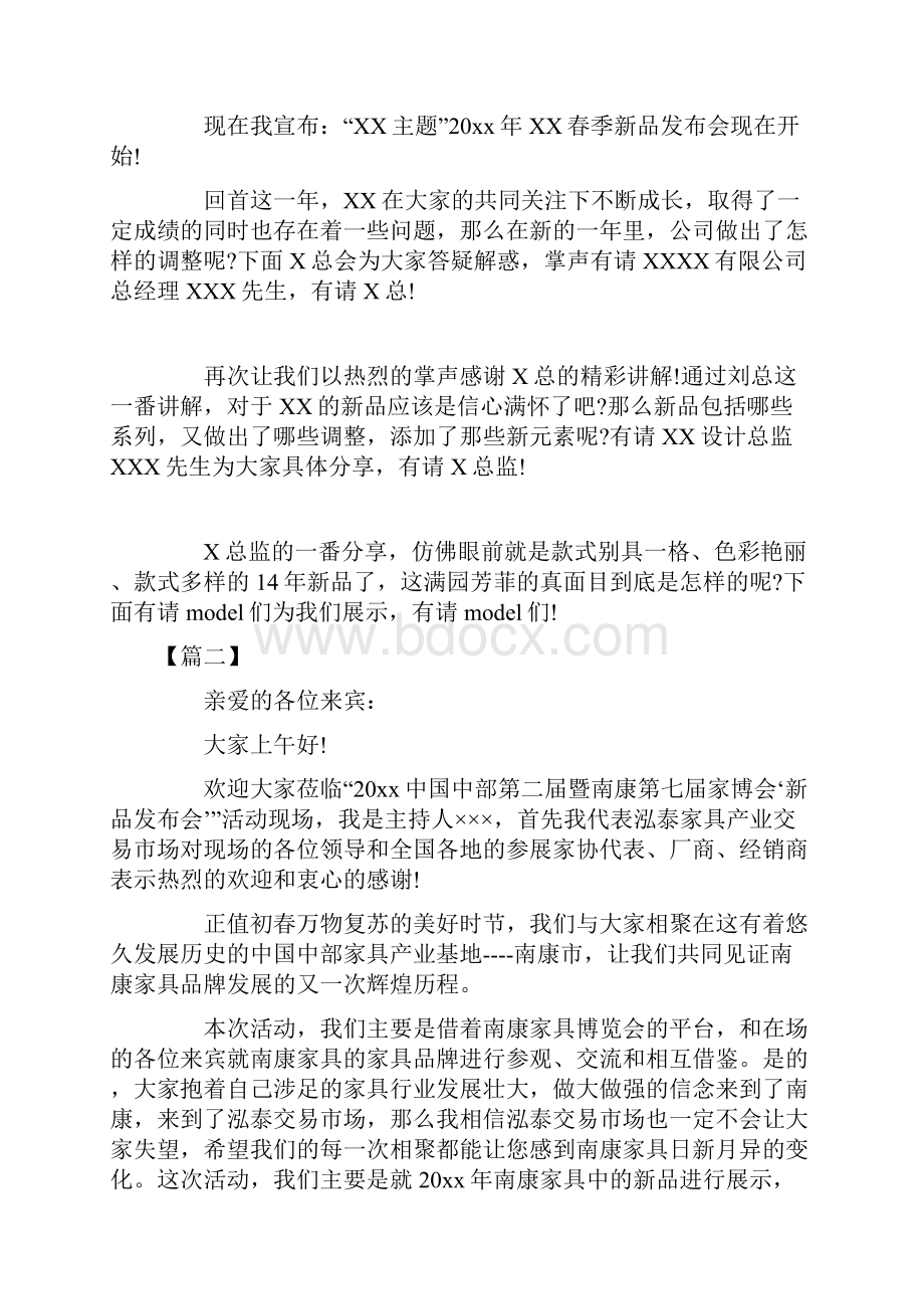 主持词范文品牌发布会主持词怎么写.docx_第2页