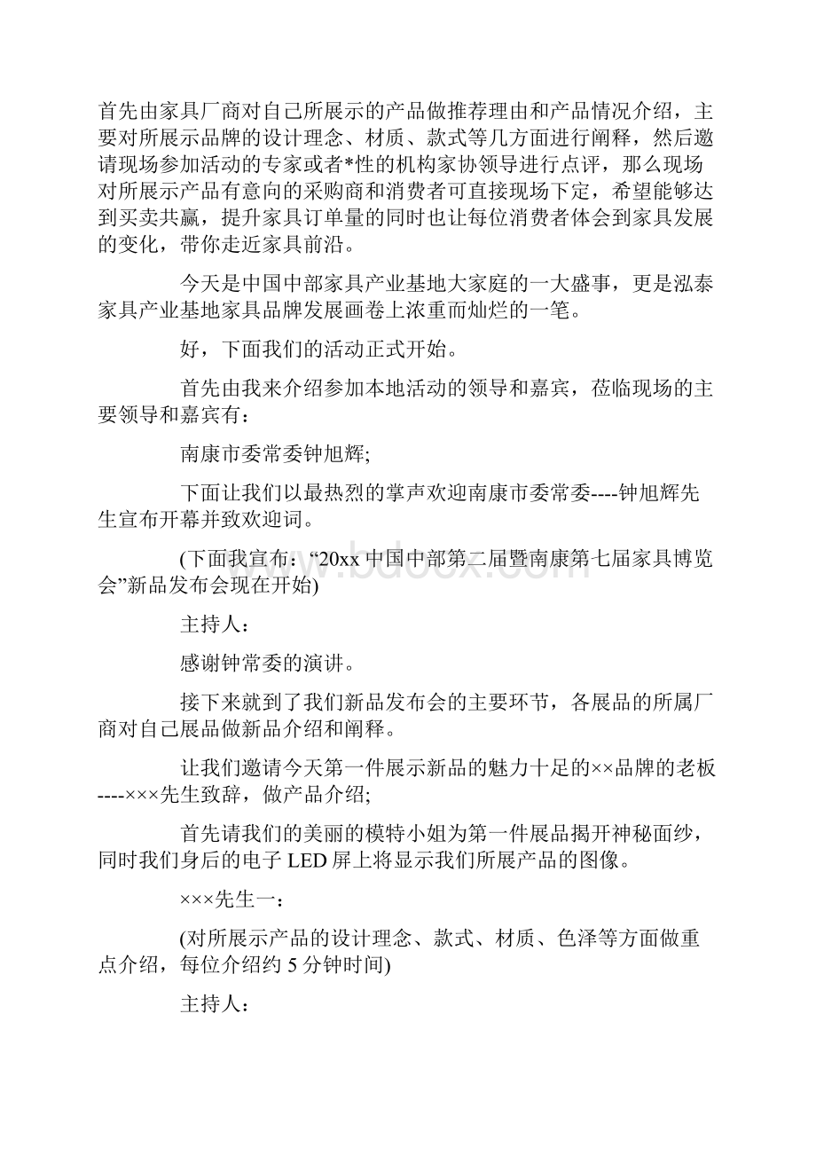 主持词范文品牌发布会主持词怎么写.docx_第3页