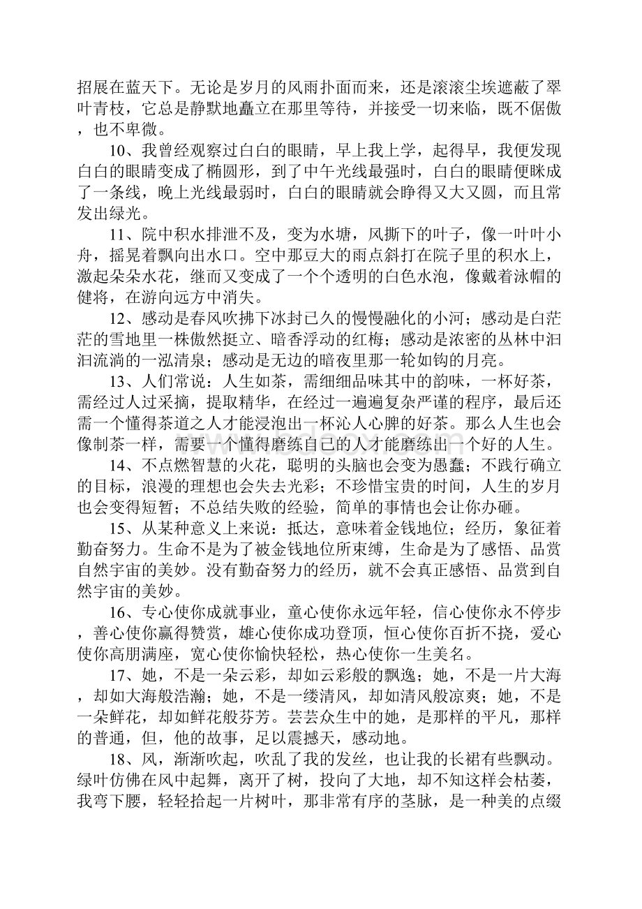 初中生唯美句子.docx_第2页