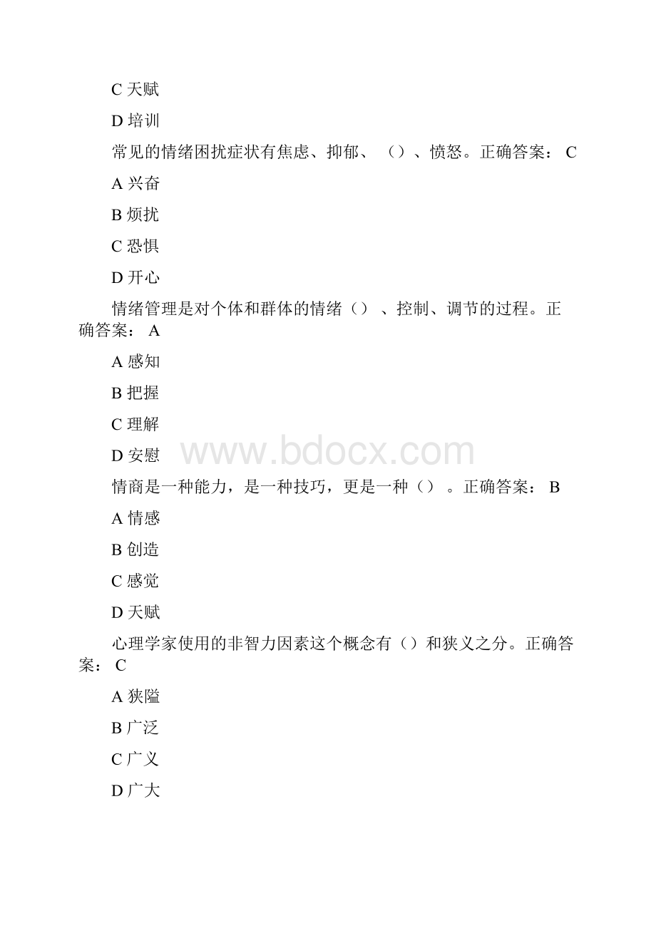 扬州继续教育情绪管理与职场减压.docx_第2页