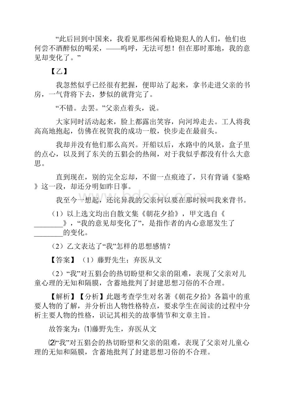 部编人教版七年级 上册语文名著导读练习训练试题.docx_第3页