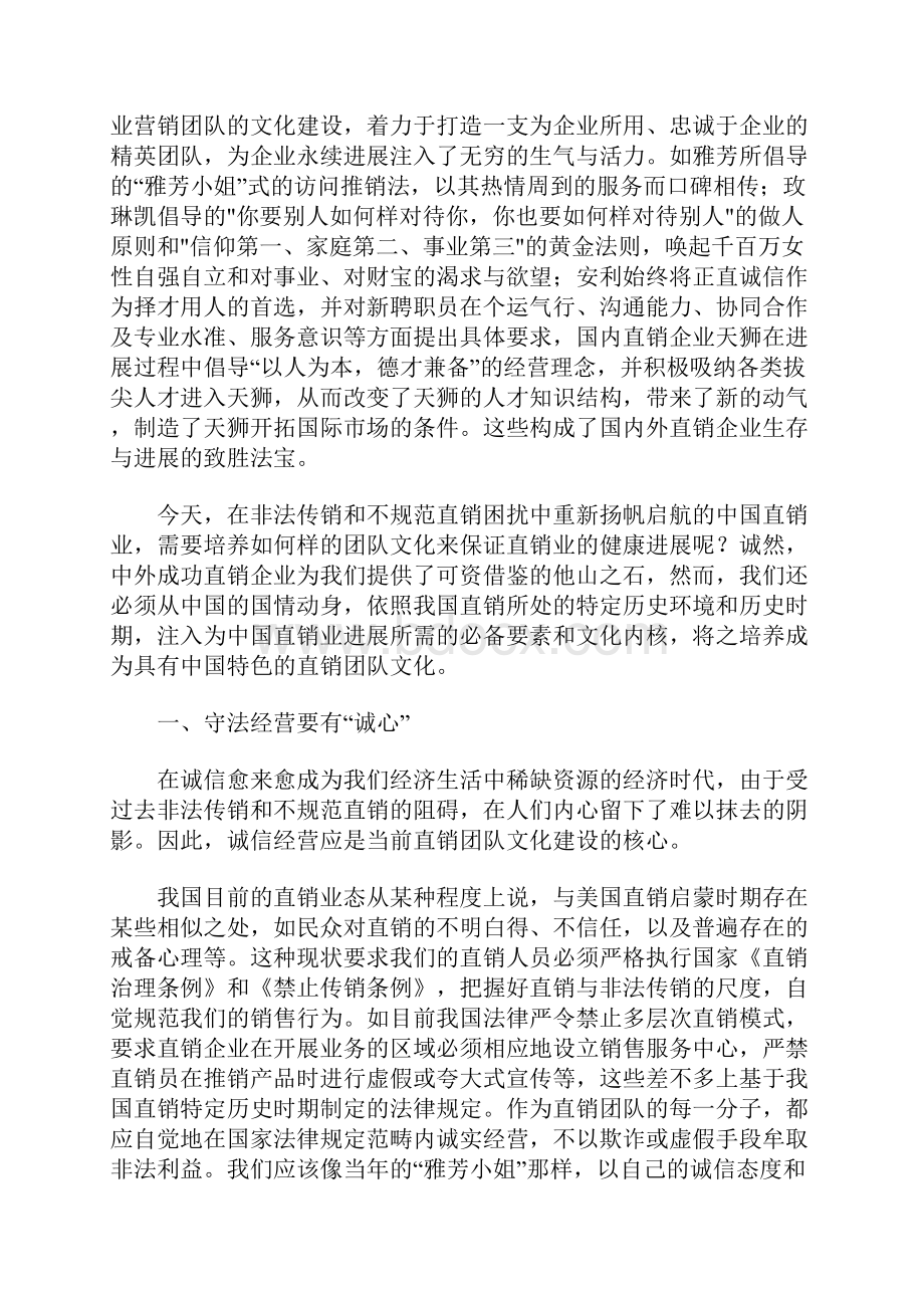 团队文化是直销企业的致胜法宝.docx_第2页