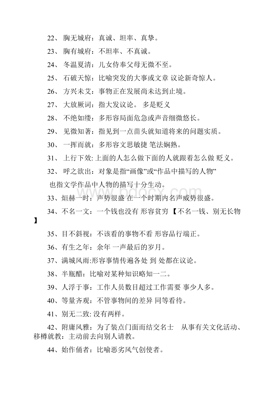 高考常用成语积累经典Word文档下载推荐.docx_第2页