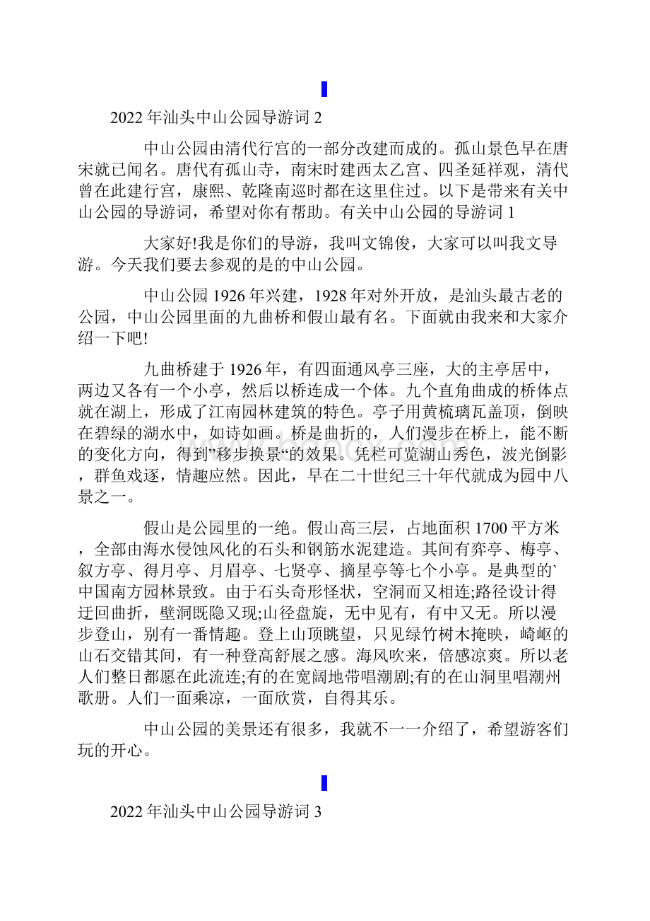 汕头中山公园导游词Word文档下载推荐.docx_第2页