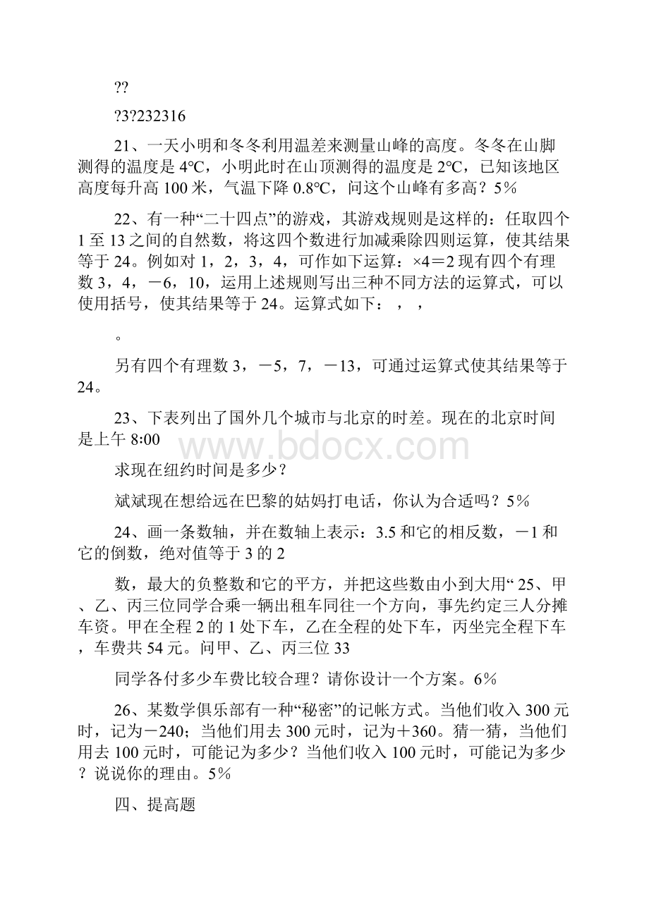 初一上学期数学练习题.docx_第3页