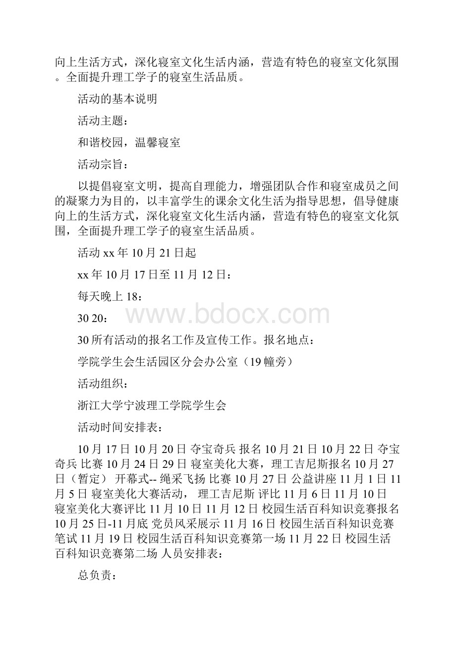 大学生寝室文化节策划书完整版文档格式.docx_第2页