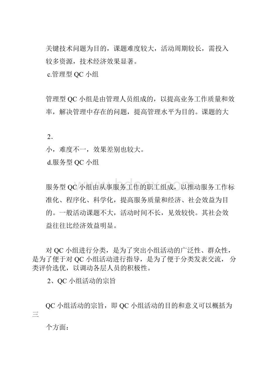 QC小组活动实施内容及职责.docx_第3页