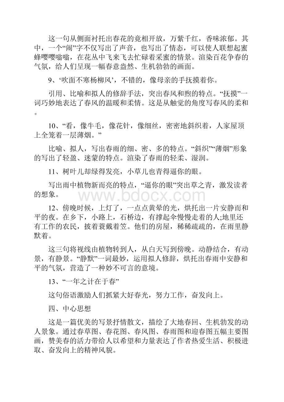 七年级上册语文第一单元知识点总结Word下载.docx_第3页