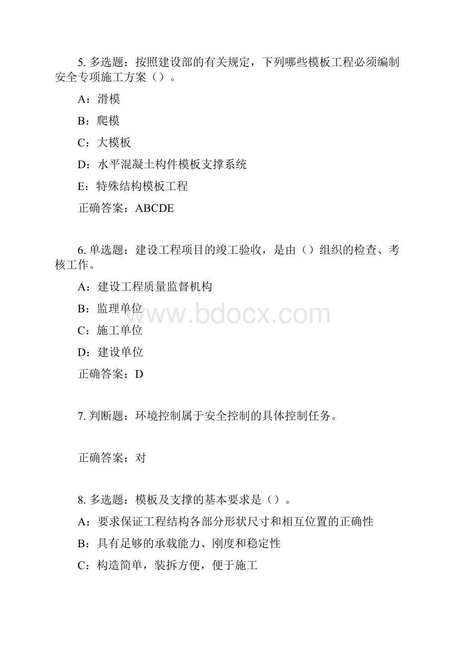 北京市安全员B证考试试题含答案参考15.docx_第2页