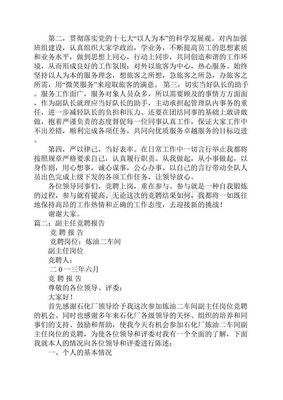 机场副主任竞聘报告.docx_第2页