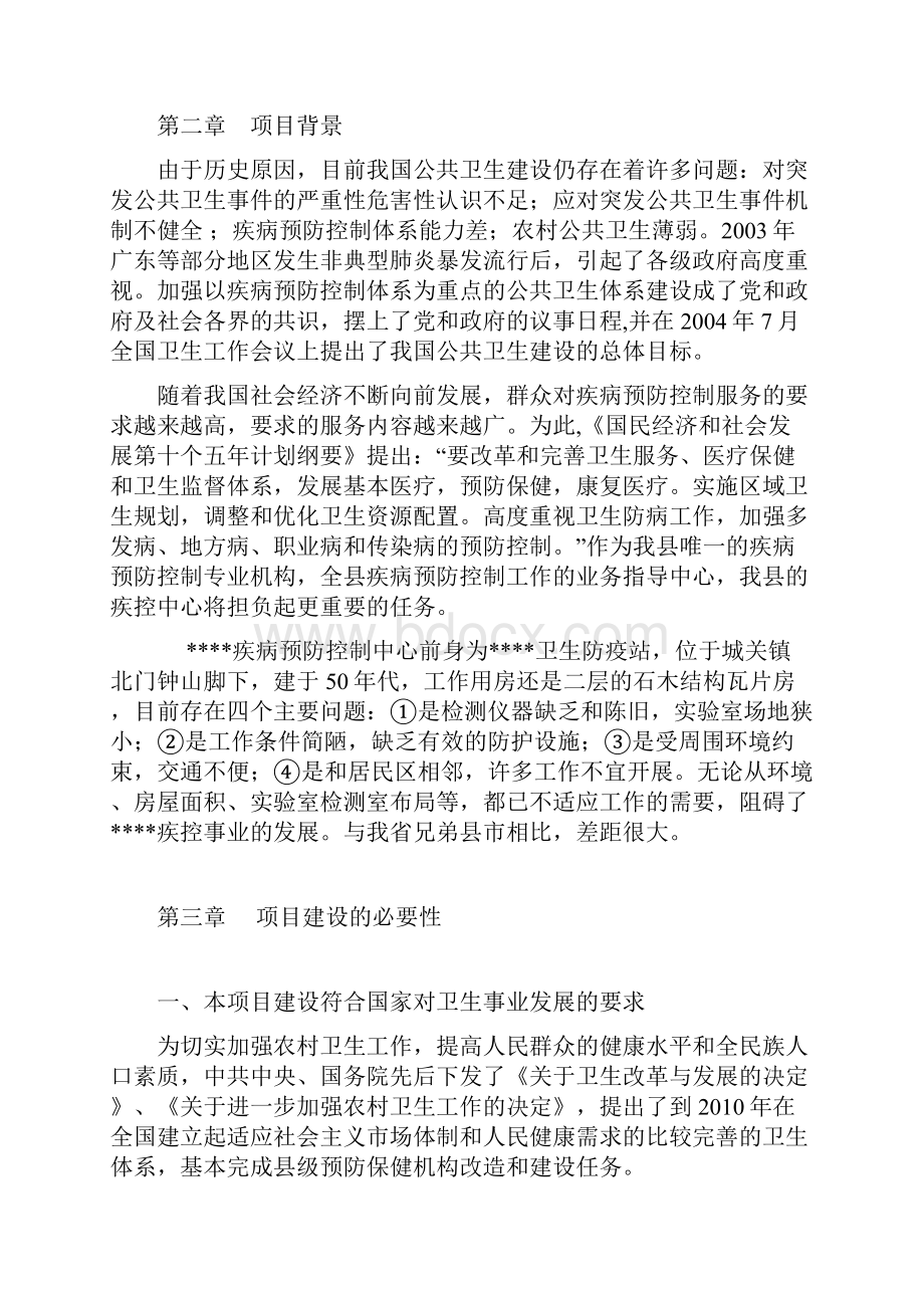 疾病控制中心迁建工程项目可行性研究报告文档格式.docx_第3页