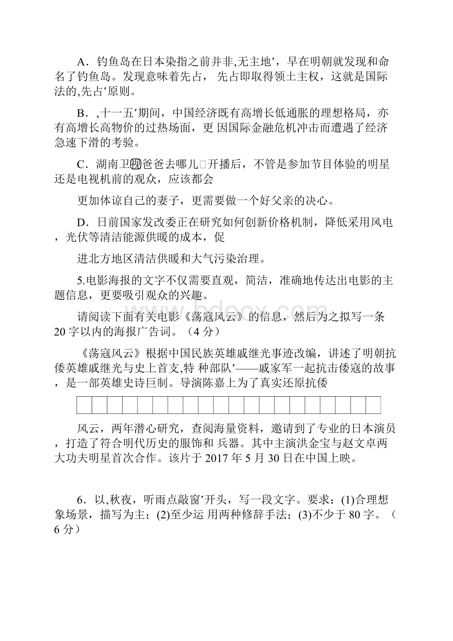 浙江省温州市新力量联盟高二下学期期末联考语文试题Word版含答案.docx_第3页