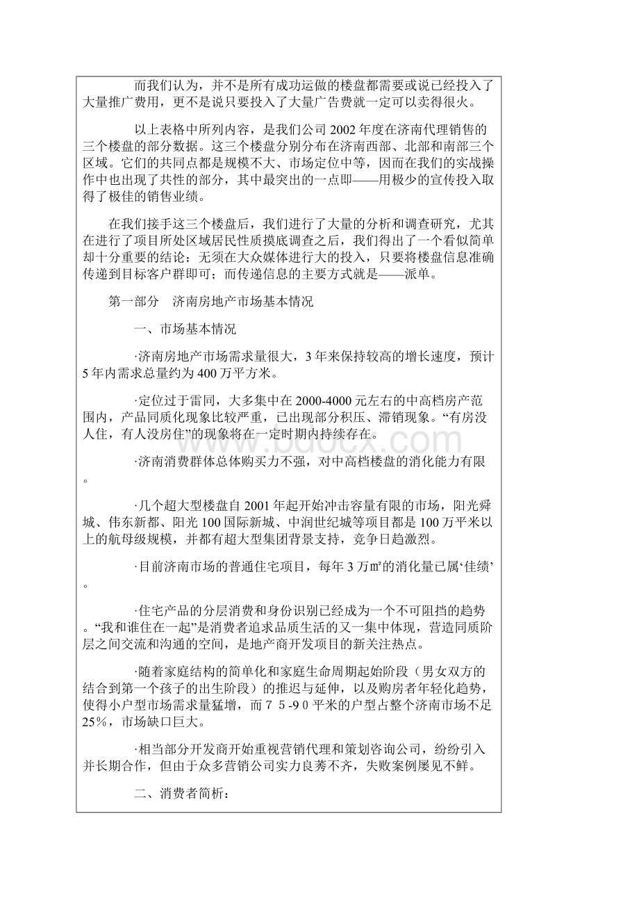 小传单为何创造大业绩10页.docx_第2页