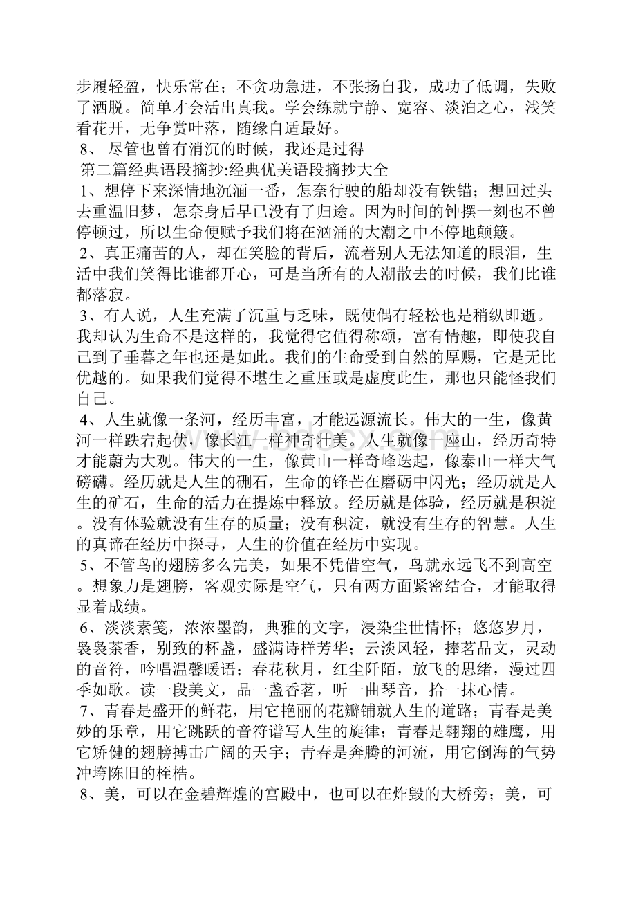 红楼梦经典语段摘抄经典语段摘抄.docx_第2页