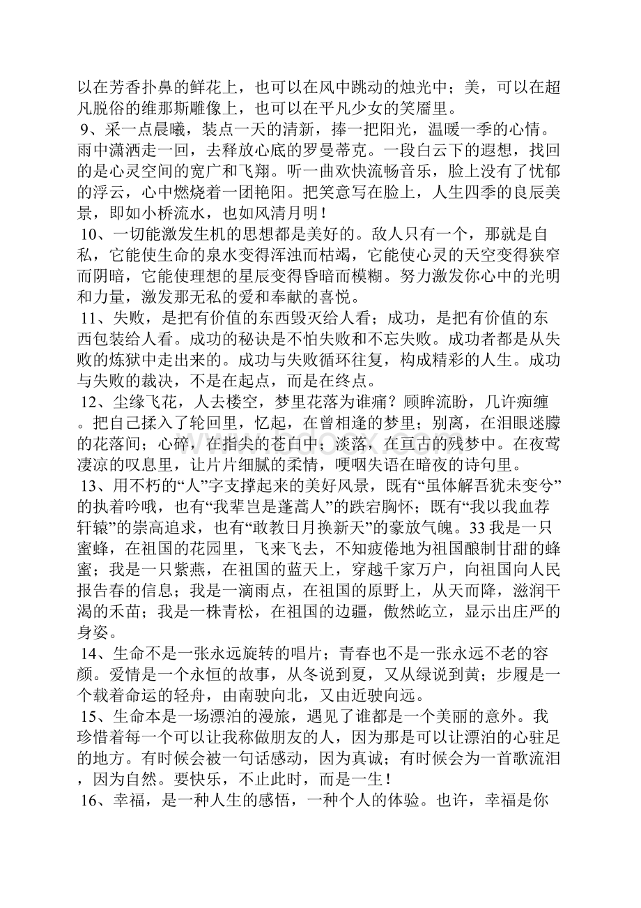 红楼梦经典语段摘抄经典语段摘抄.docx_第3页