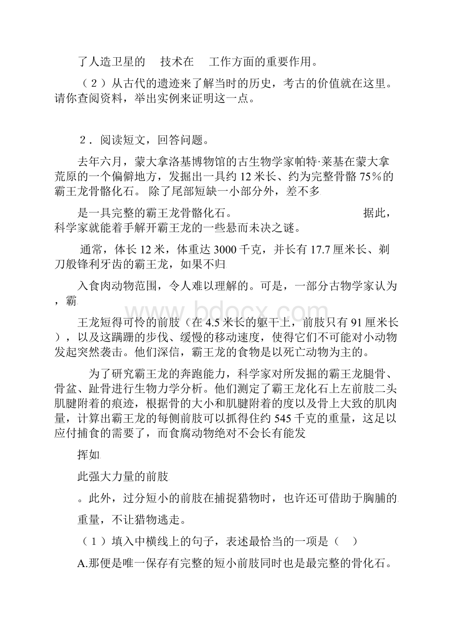 八年级语文上册21化石吟练习2新人教版Word格式文档下载.docx_第3页