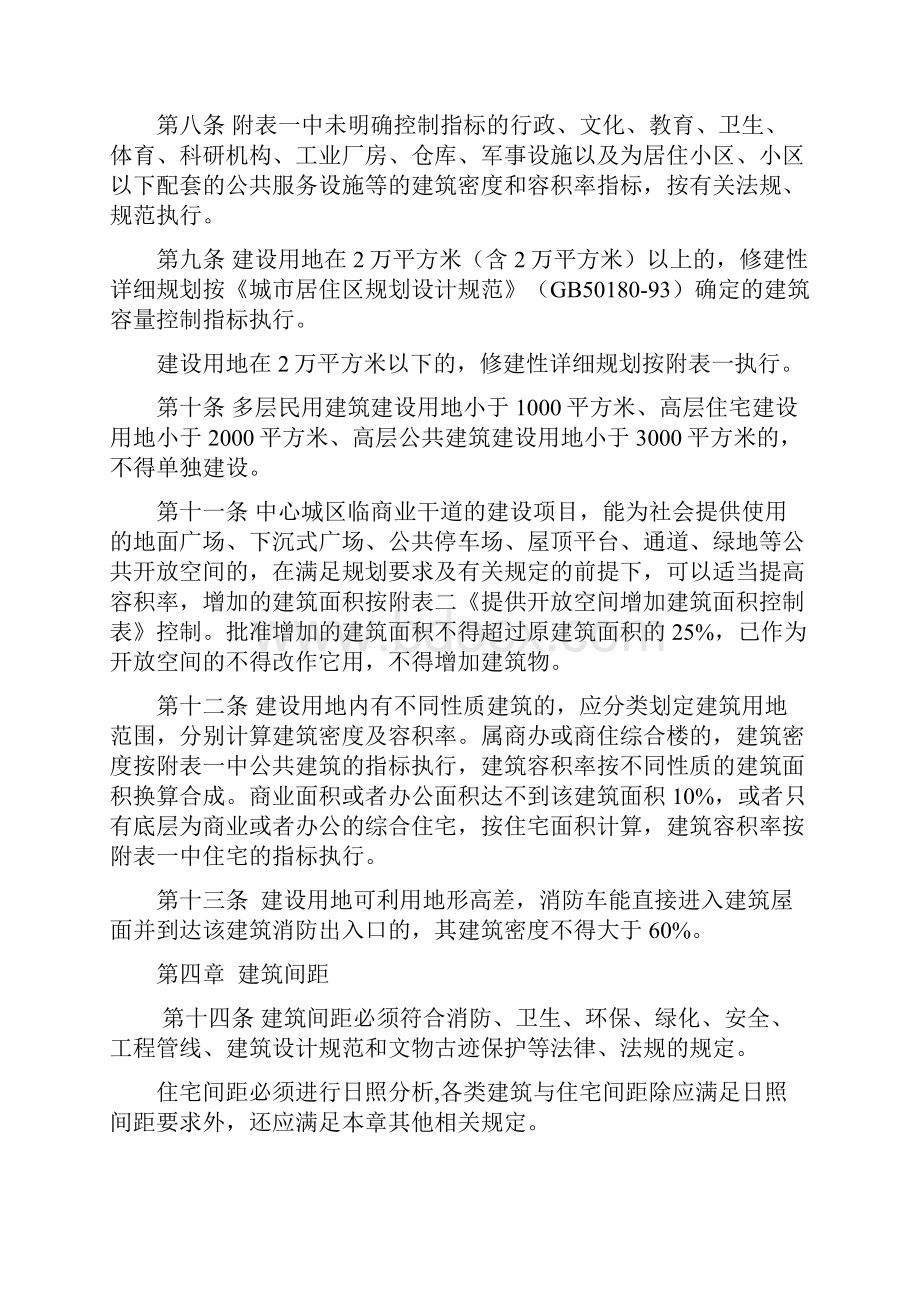 《贵阳市城市规划技术管理规定》Word文件下载.docx_第2页