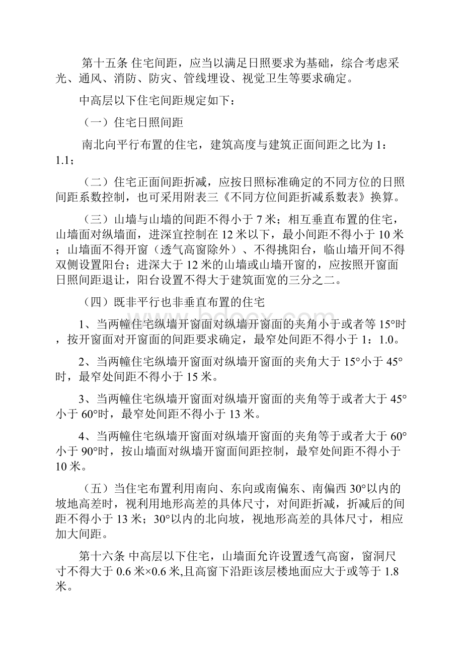 《贵阳市城市规划技术管理规定》Word文件下载.docx_第3页