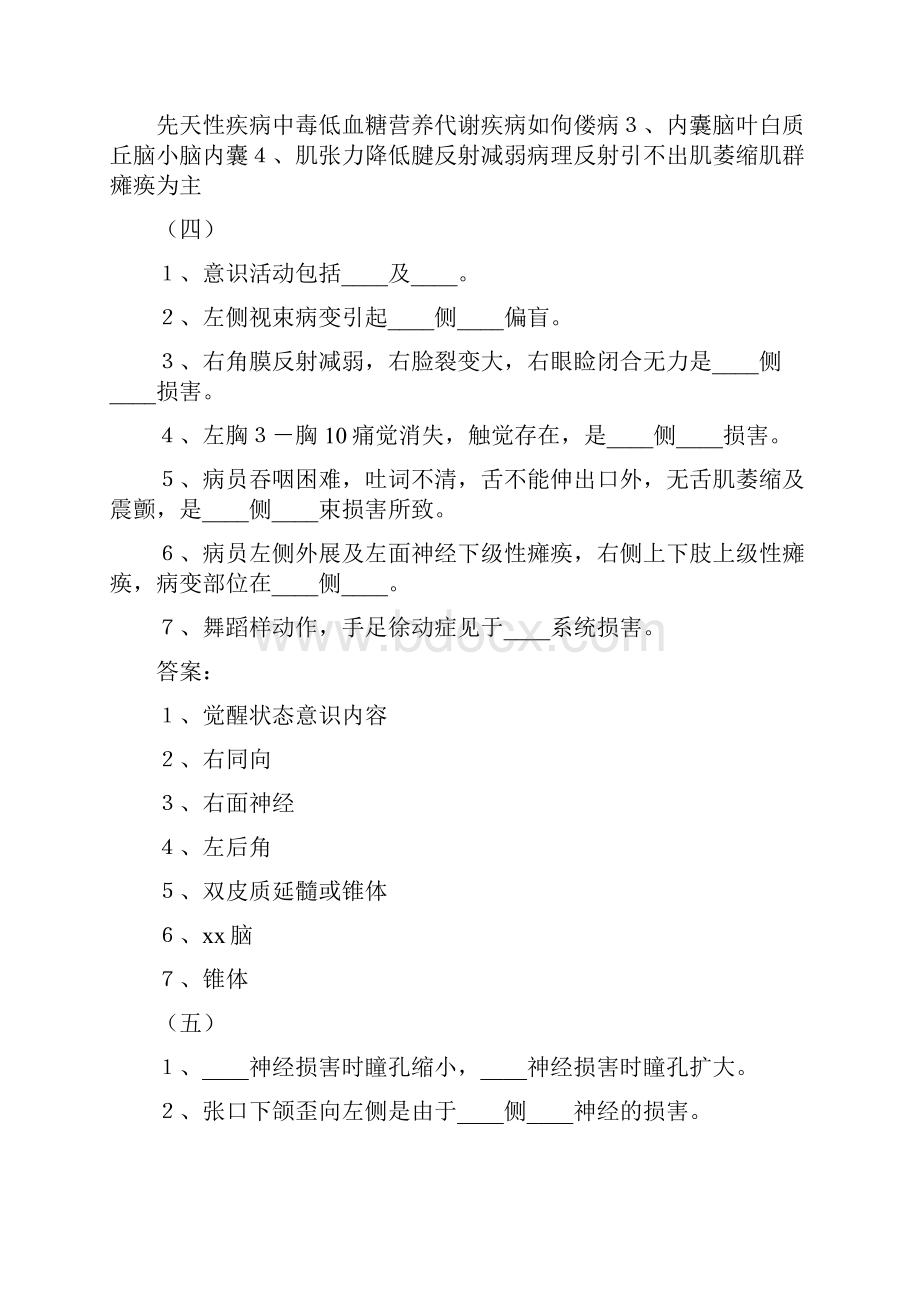 神经内科学考试题库集填空题部分.docx_第3页