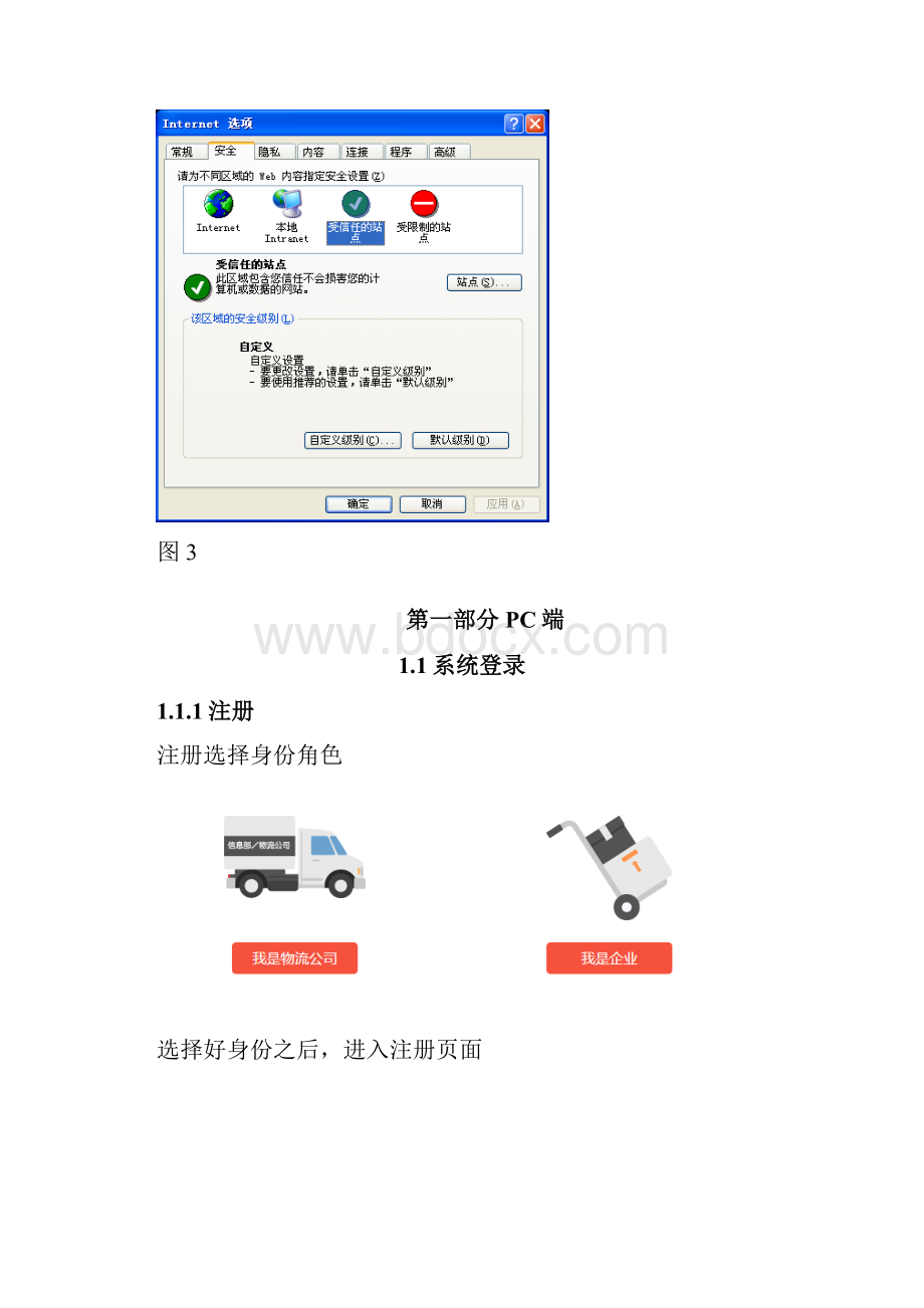 智慧物流平台V使用手册Word下载.docx_第3页