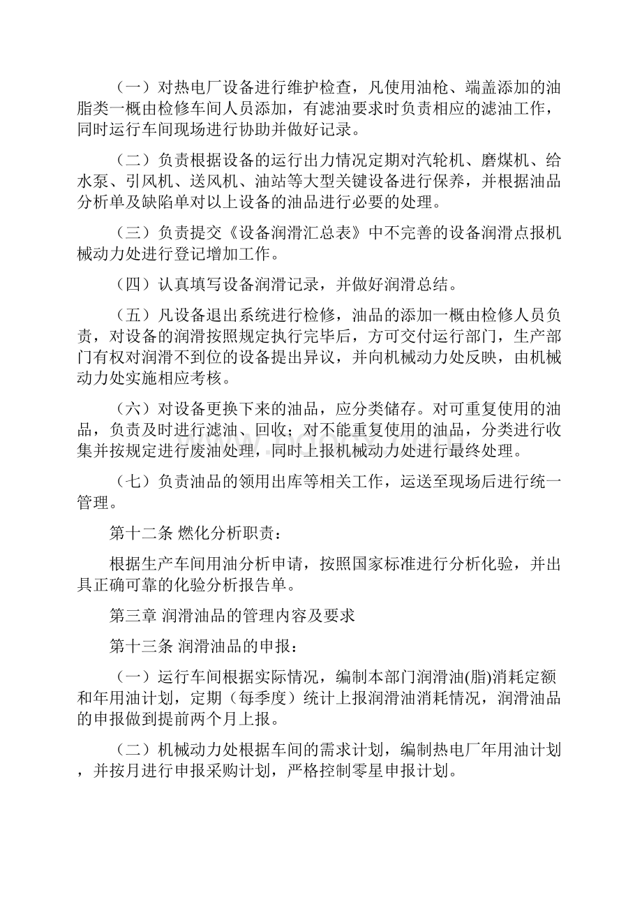 设备润滑管理规定.docx_第3页