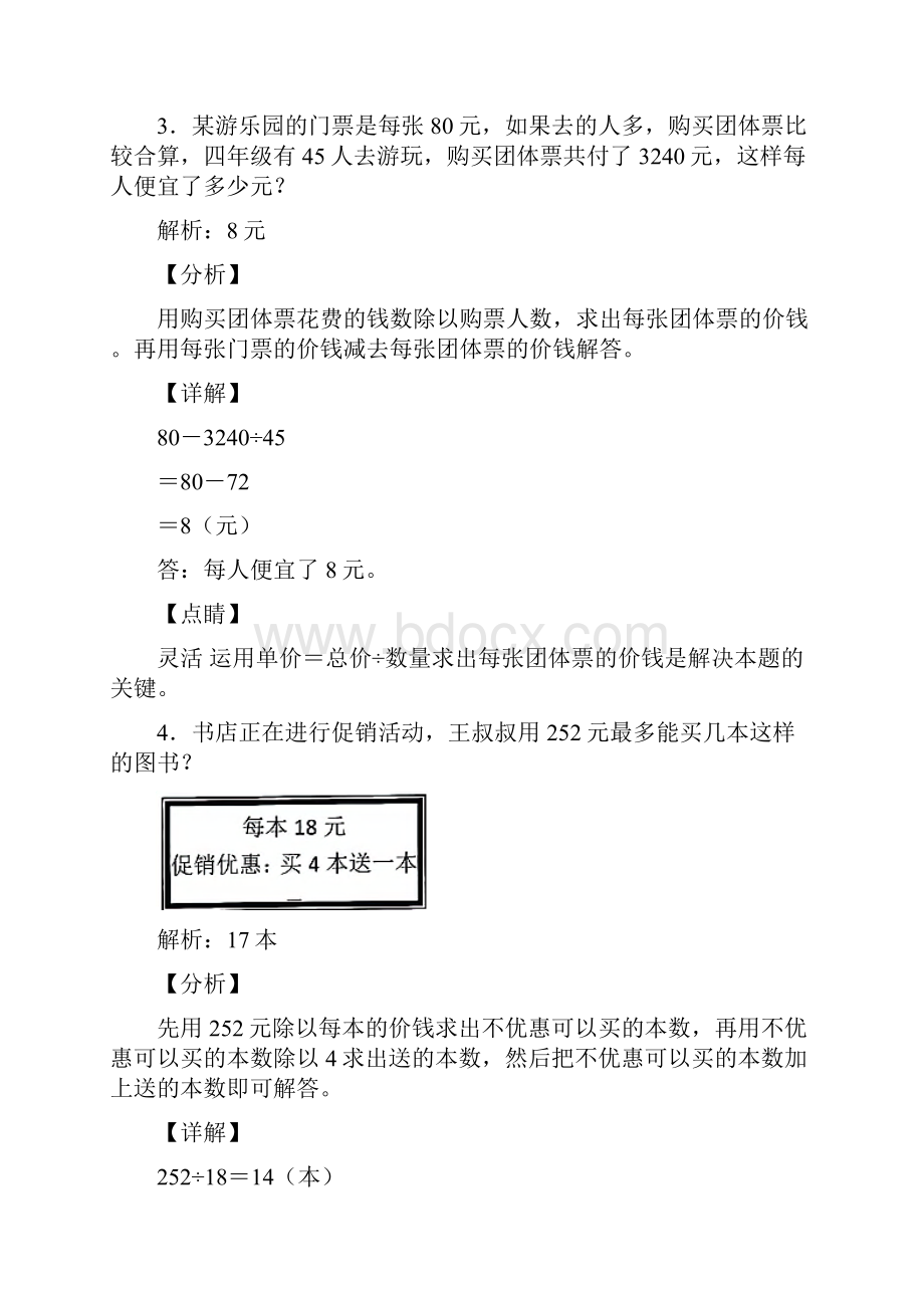 福州市四年级上册数学专项练习题应用题解答问题附答案.docx_第2页