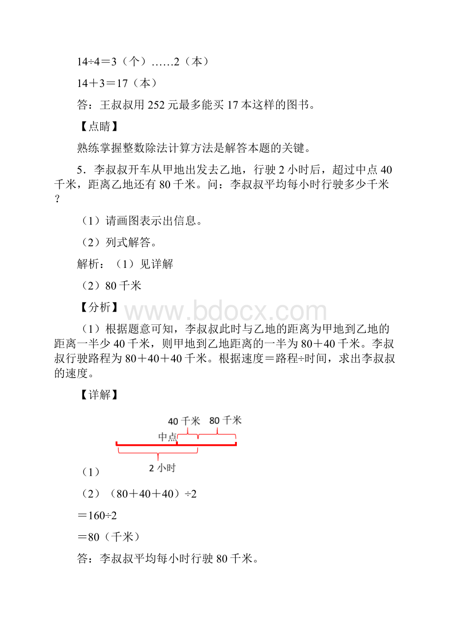 福州市四年级上册数学专项练习题应用题解答问题附答案.docx_第3页