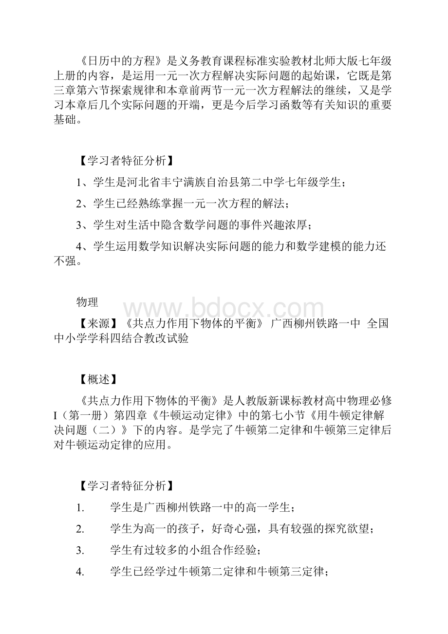 学习者特征分析优秀案例.docx_第3页