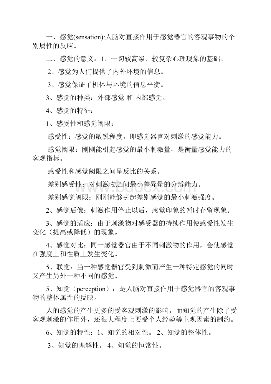 医学心理学重点.docx_第3页