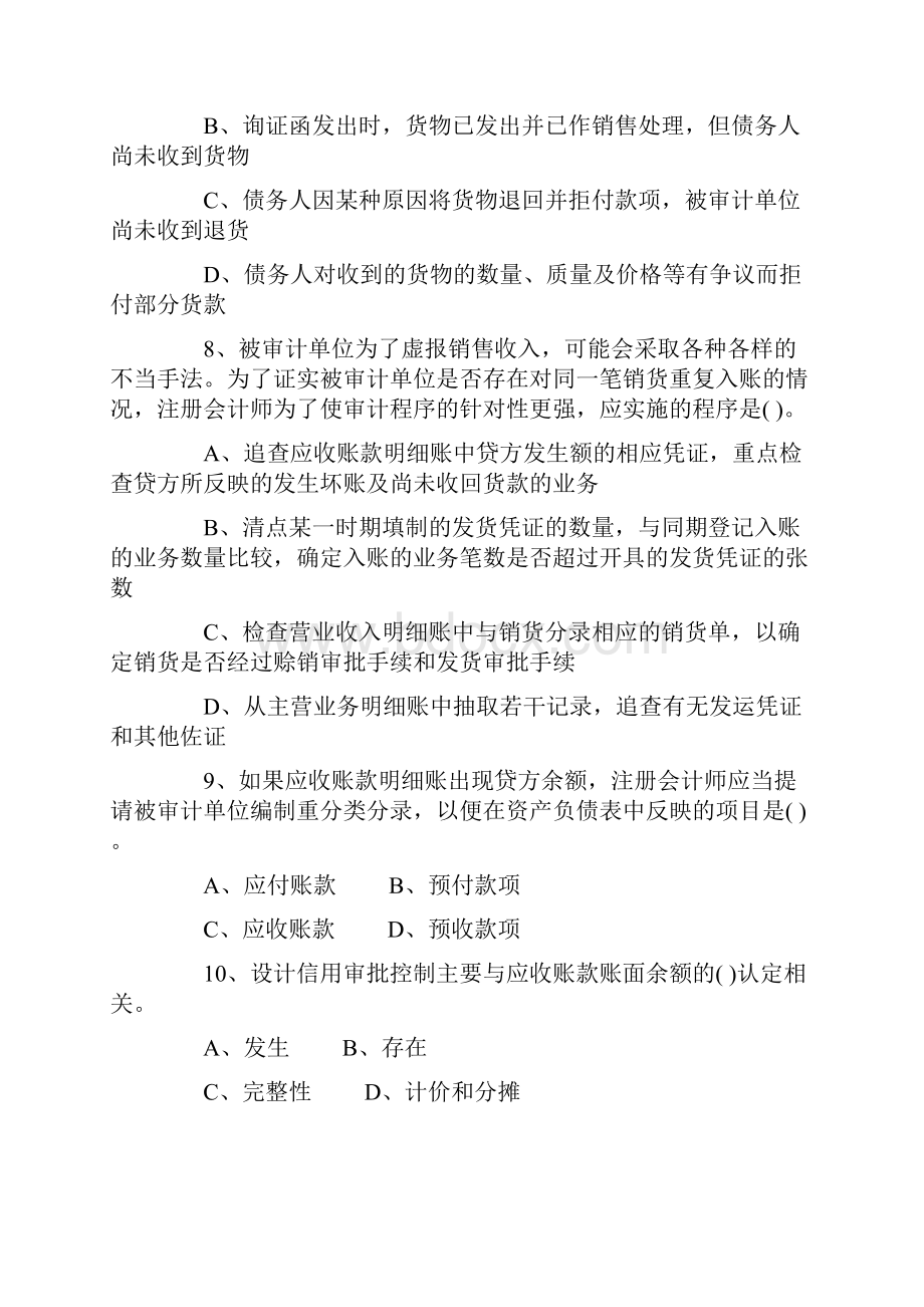 注会考试练习题销售与收款循环审计资料.docx_第3页