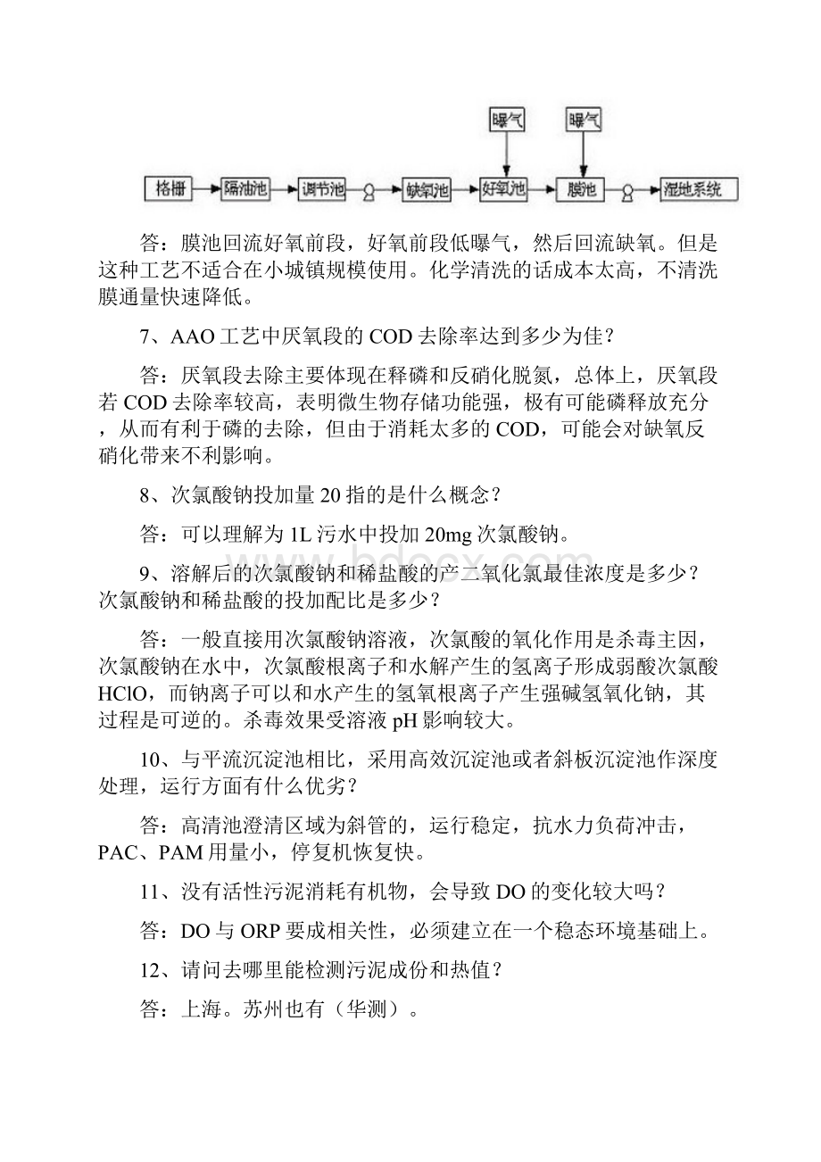 污水处理常见问题解答.docx_第3页