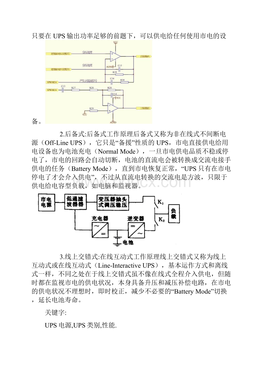 网络供配电实训报告Word格式.docx_第3页