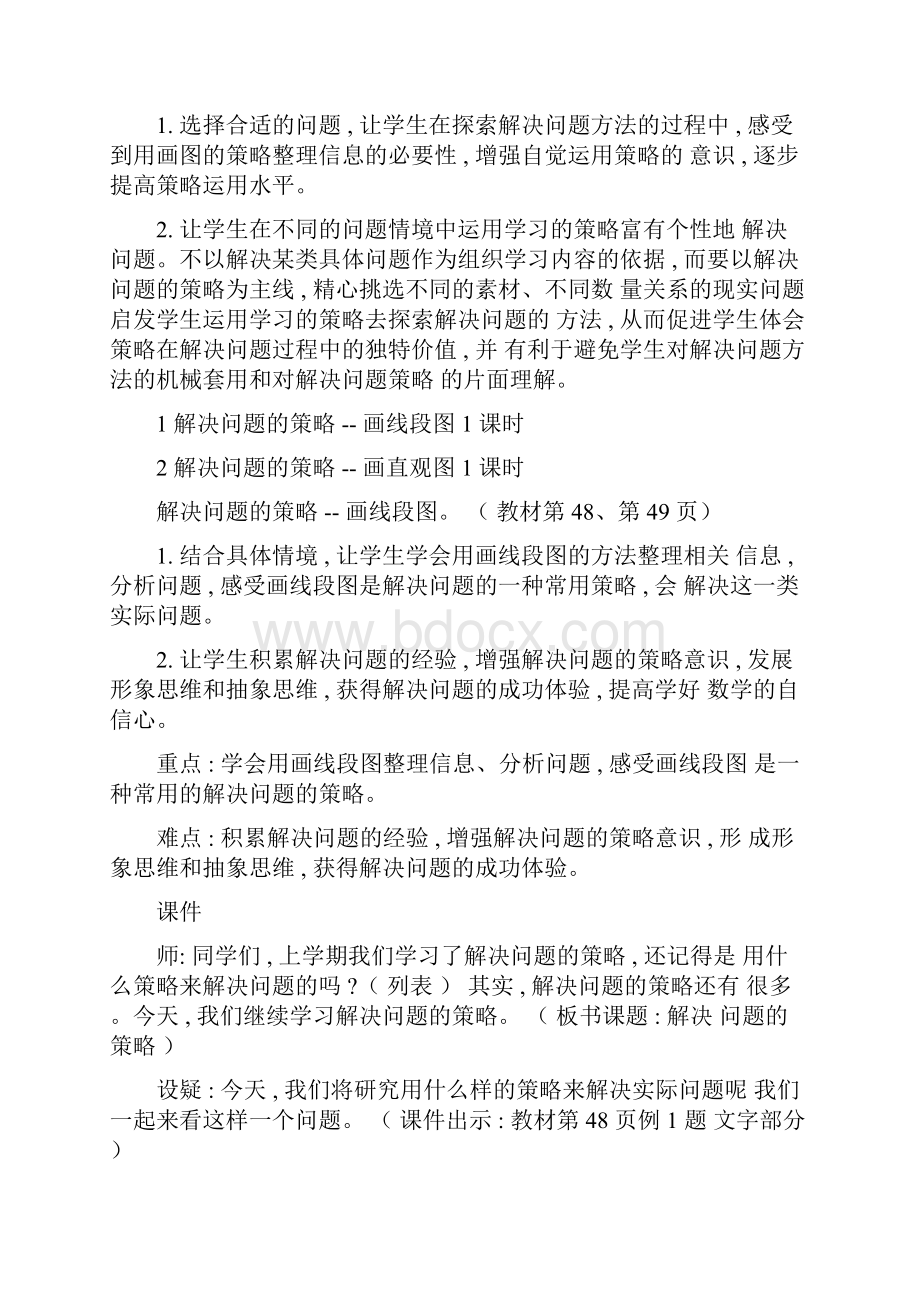 解决问题的策略教案苏教版四年级下册.docx_第2页