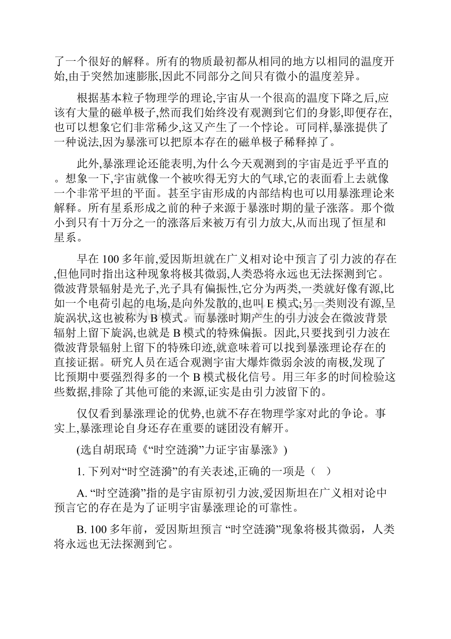 适应性摸底考试高三语文月考试题带答案岳阳市届高三教学质量检测Word文档下载推荐.docx_第2页