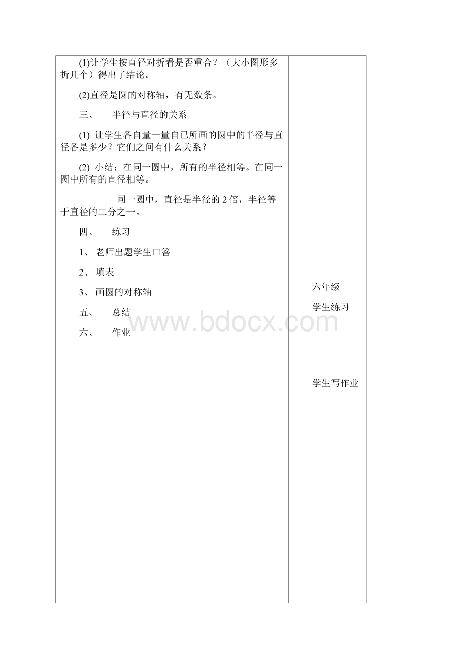 最新北师大版六年级上册数学第一单元北师版文档格式.docx_第2页