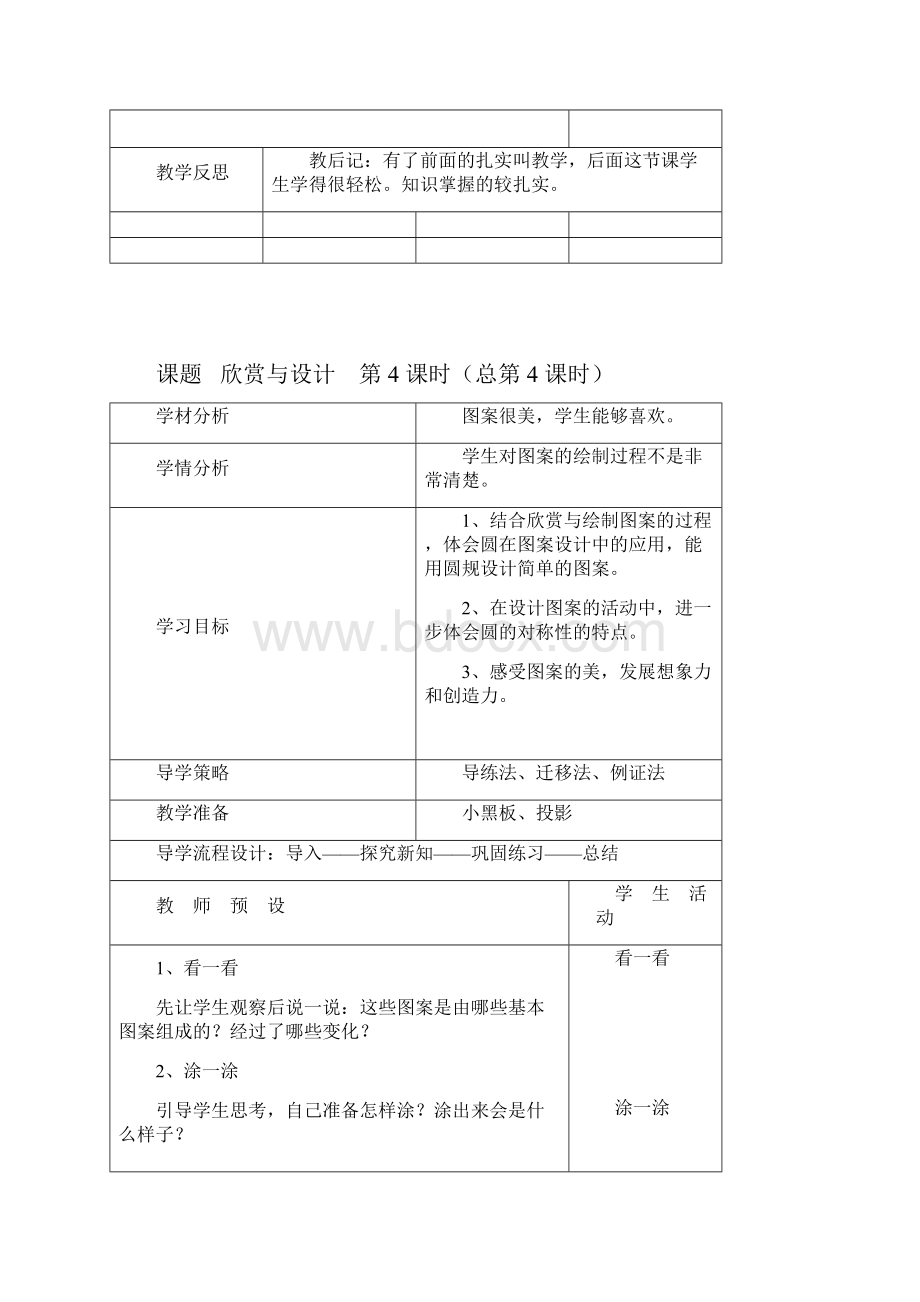 最新北师大版六年级上册数学第一单元北师版文档格式.docx_第3页