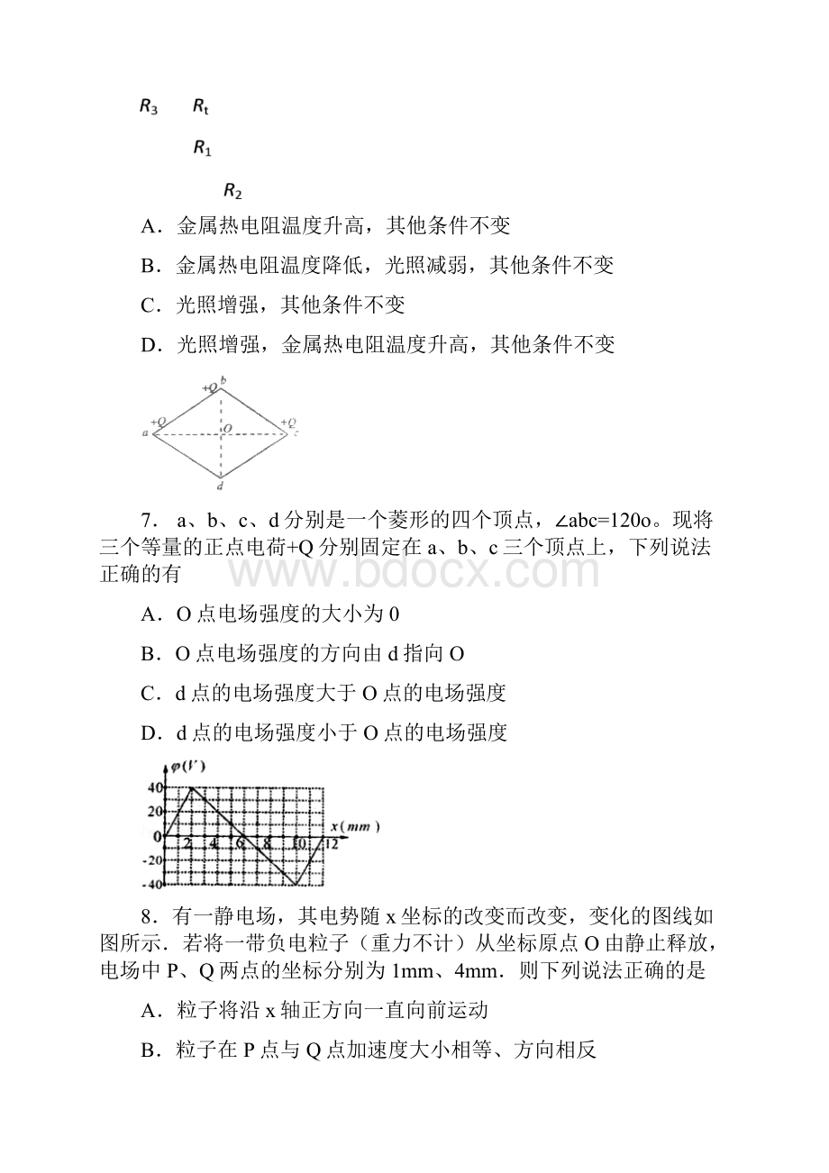 江苏省沭阳县学年高二上学期期中考试物理试.docx_第3页