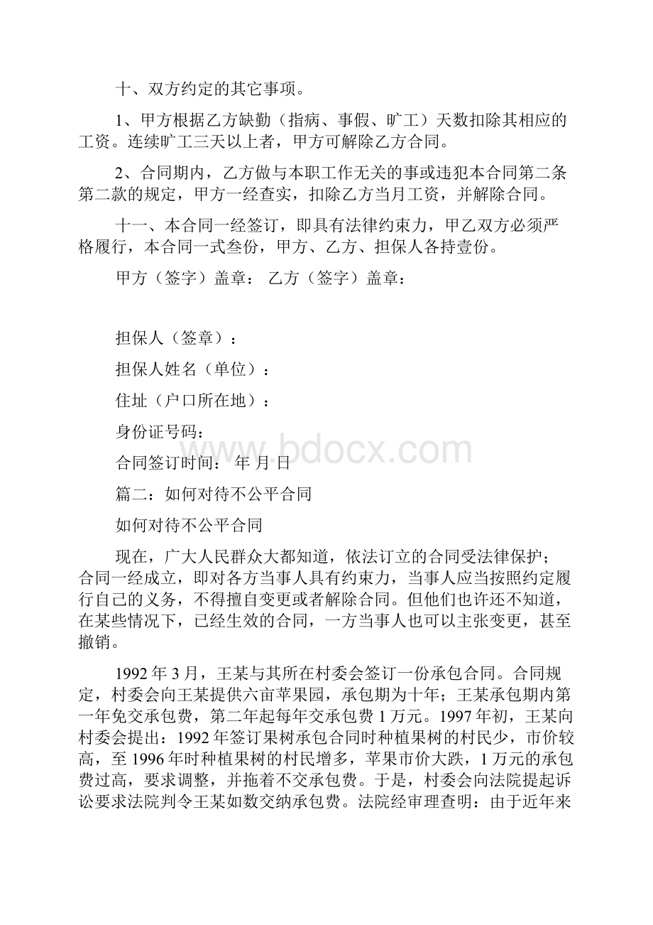 协议书签订不平等协议Word文档格式.docx_第3页