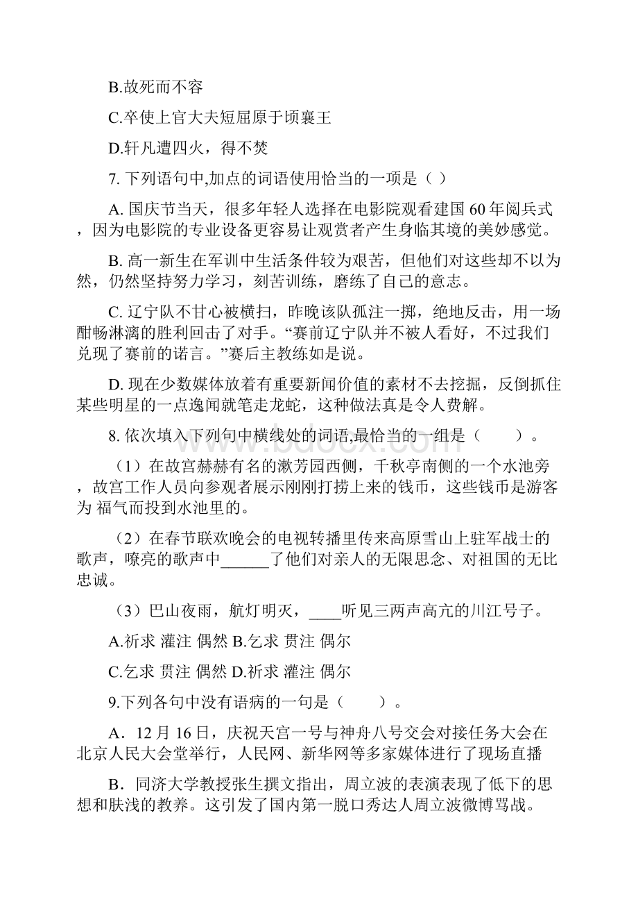 山东阳信一中1112学年高一下模块考试试题语文.docx_第3页