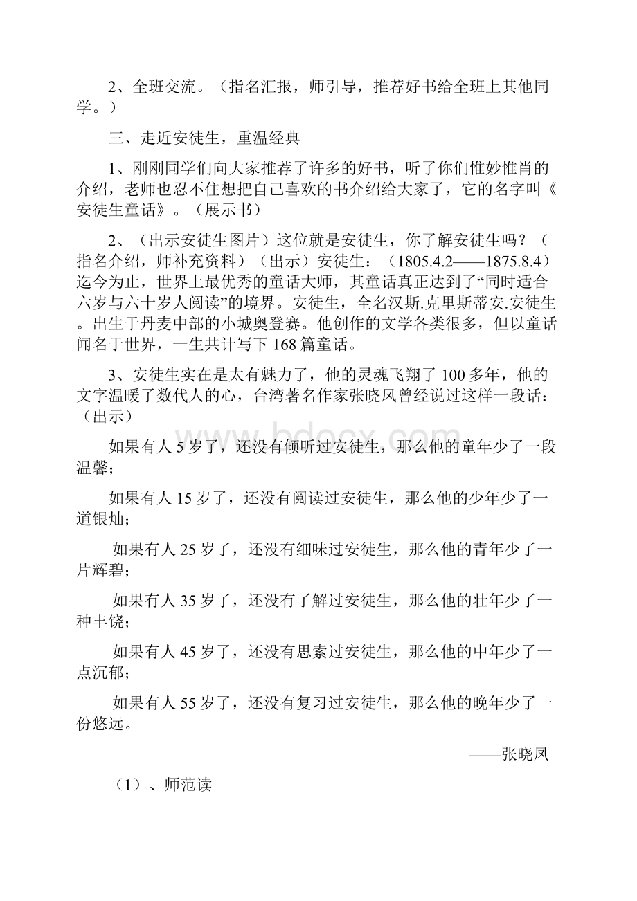 二年级《我和小姐姐克拉拉》课外阅读指导教案Word下载.docx_第2页