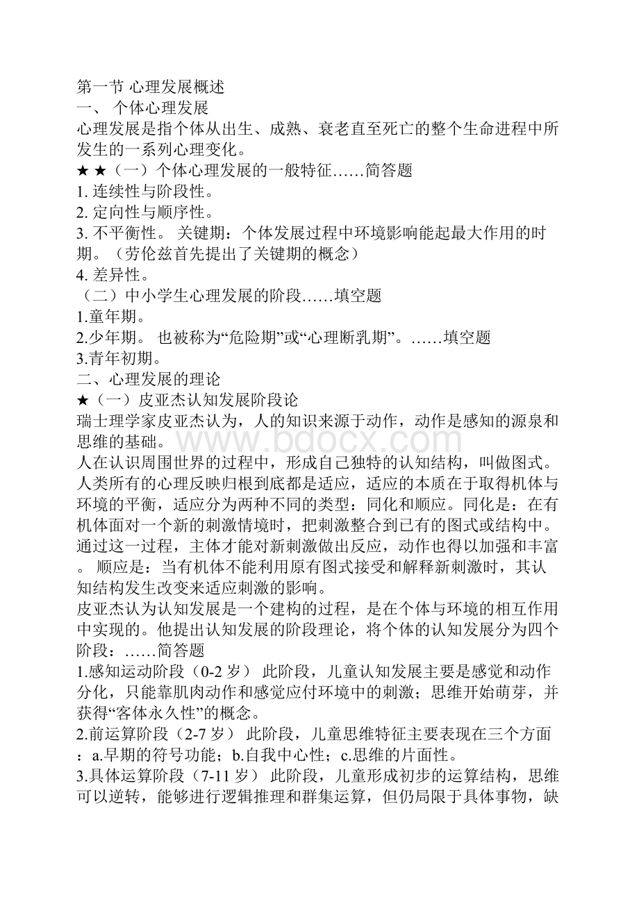 最新教师资格证考试教育心理学复习资料大全.docx_第2页