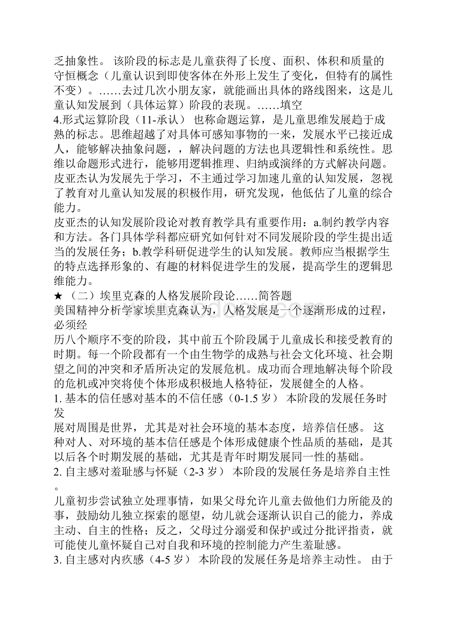 最新教师资格证考试教育心理学复习资料大全.docx_第3页