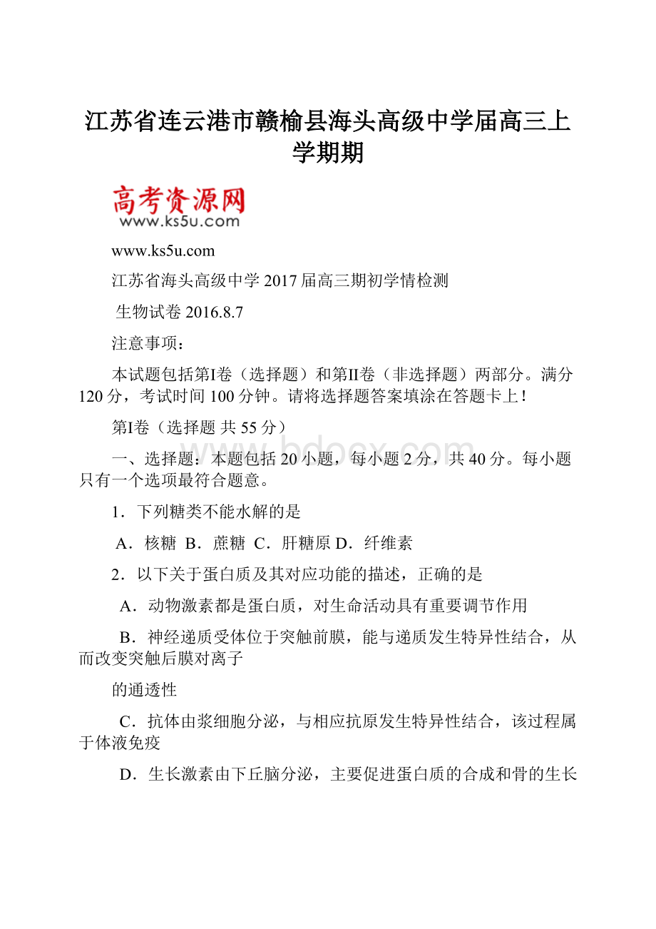 江苏省连云港市赣榆县海头高级中学届高三上学期期.docx_第1页