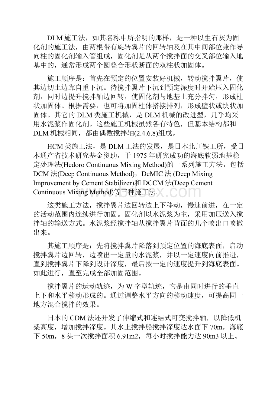 水泥土搅拌桩复合地基袁内镇老师Word文件下载.docx_第2页