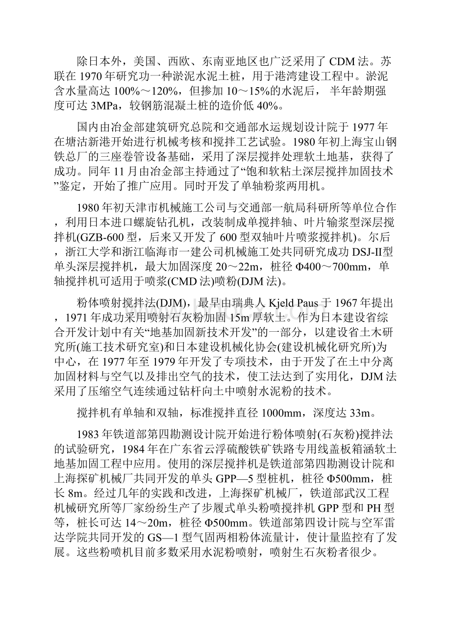 水泥土搅拌桩复合地基袁内镇老师Word文件下载.docx_第3页