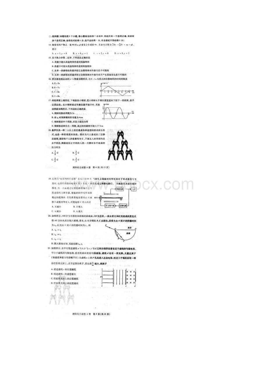 湖北省武汉市届高中毕业生4四月调研测试理科综合试题扫描版.docx_第3页