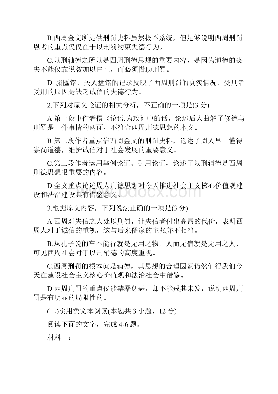 内蒙古包头市普通高等学校招生全国统一考试第一次模拟考试语文试题及答案.docx_第3页