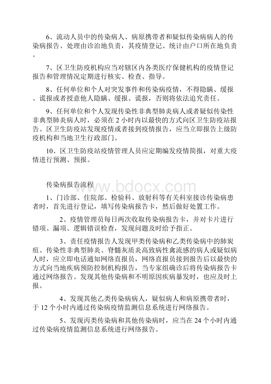 传染管理制度汇编.docx_第3页