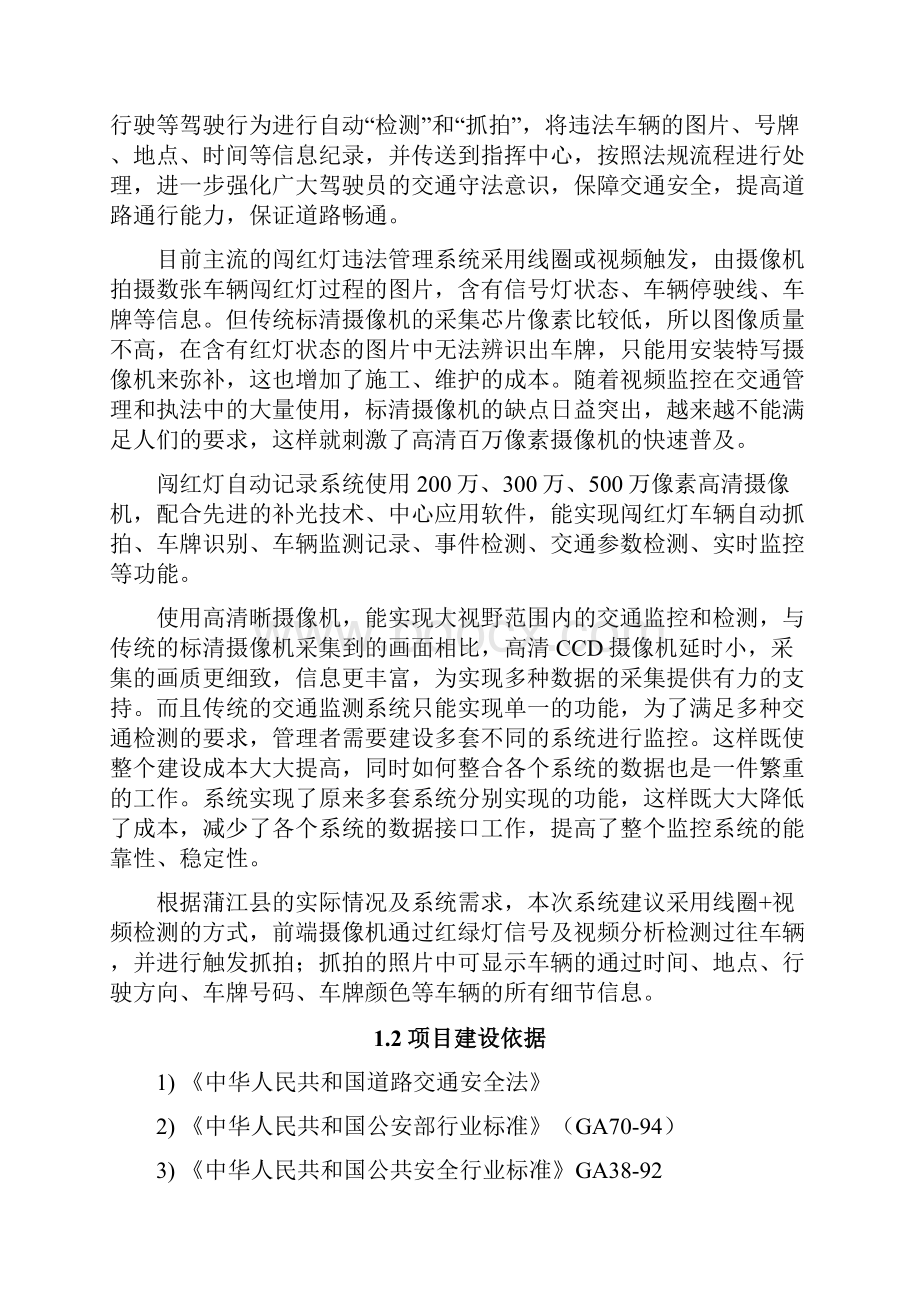 浦江县高清电子警察系统建设项目可行性方案文档格式.docx_第2页