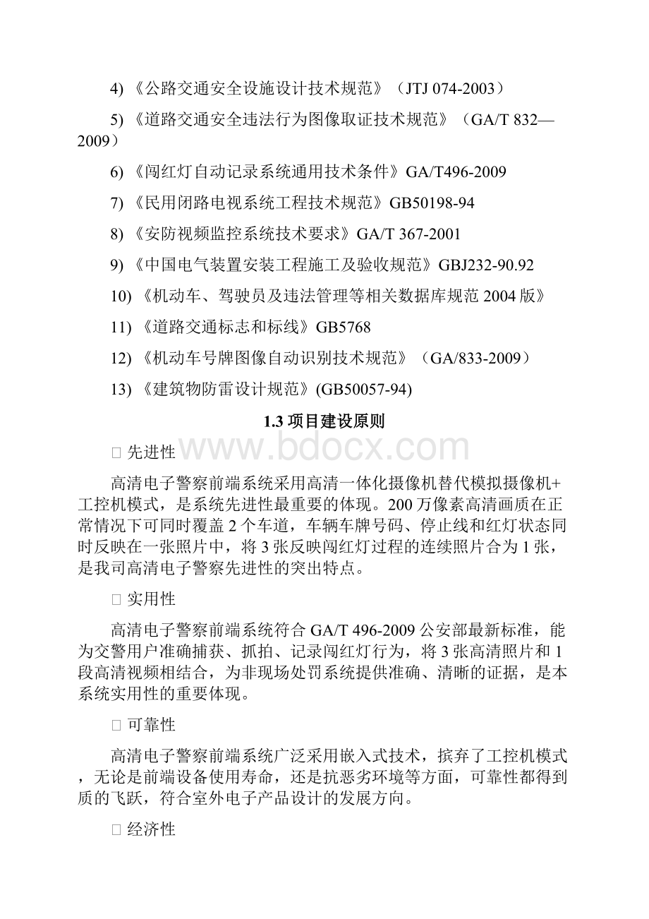 浦江县高清电子警察系统建设项目可行性方案文档格式.docx_第3页